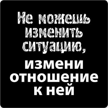 Как перестать переживать о том, что не можешь изменить?