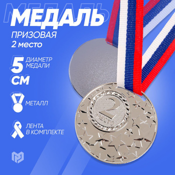 Медали для победителей и их руководителей