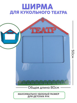 Ширма театральная трехсекционная