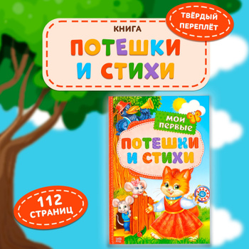 Купить Книжку-малышку - выбор книжек из плотного картона в Доме Русской Игрушки!