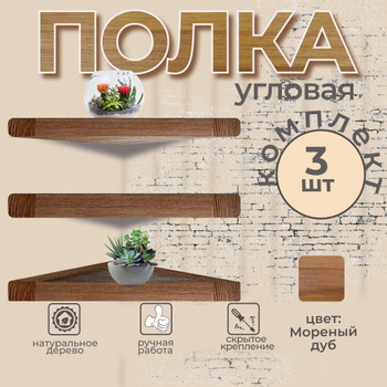 Уголок Деревянный для Полки – купить на OZON по низкой цене