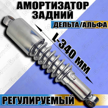 Амортизатор На Мопед Альфа – купить на OZON по низкой цене