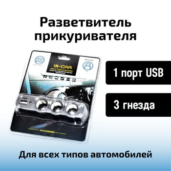 Автомобильный Разветвитель на 12 Вольт – купить в интернет-магазине ...