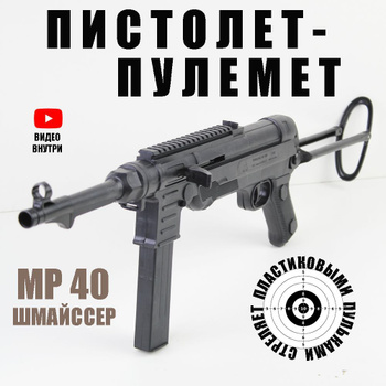 Пистолет Пулемет Из Пластика – купить в интернет-магазине OZON по ...