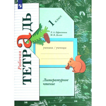 Хрестоматия 5 Класс Ефросинина – Купить В Интернет-Магазине OZON.