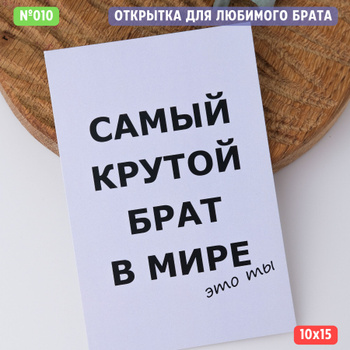 Оригинальные поздравления брату от сестры: красивая проза и открытки