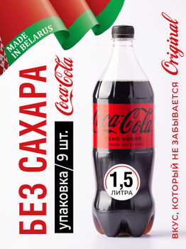 Веган Кола Без Сахара – купить в интернет-магазине OZON по низкой цене