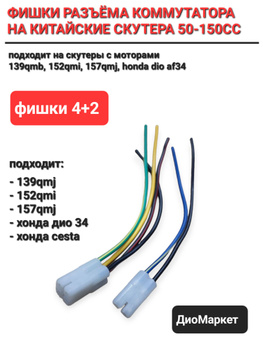 Коммутатор универсальный для скутера, мотоцикла 4-тактный