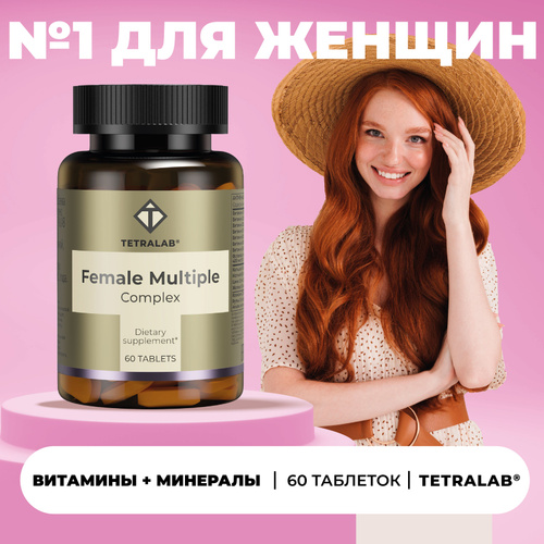 Витамины female multiple отзывы