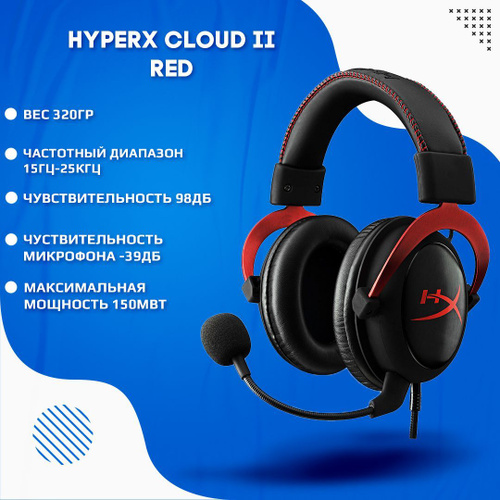 Игровые наушники HyperX Cloud II, красный - купить по доступной цене в ...