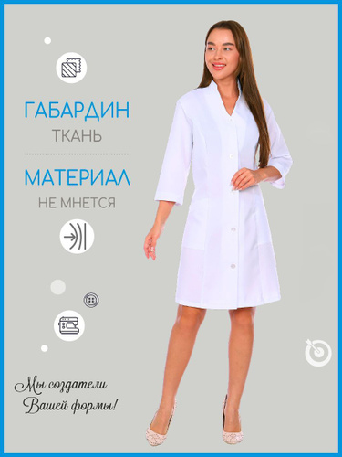 Халат Медицинский Женский Белый Немнущийся – купить в интернет-магазине  OZON по низкой цене