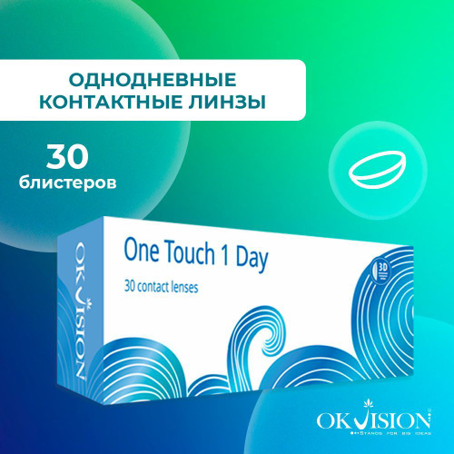 Контактные однодневные линзы для глаз OKVision One Touch 1 Day для коррекции зрения: диоптрия -1.00, #1