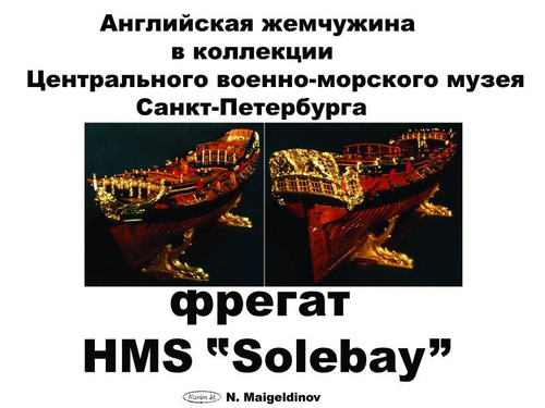 Комплект чертежей фрегата HMS Solebay. Масштаб 1:48 - купить с ...