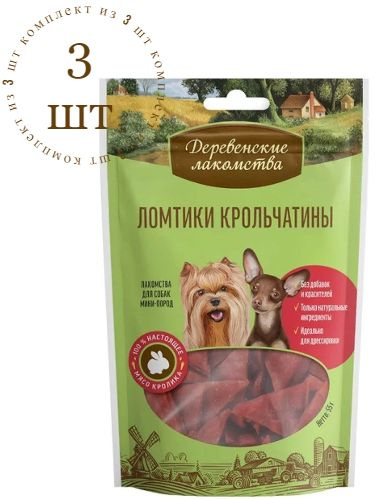 Ломтики крольчатины для собак мини-пород, 55 г
