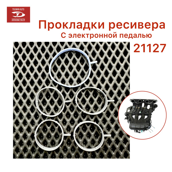 Уплотнитель ресивера ВАЗ 2192-94, Калина-2, Гранта ЛЮКС синий MVQ () ПТП