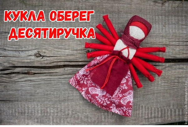 старинные славянские куклы-обереги из ткани на столе