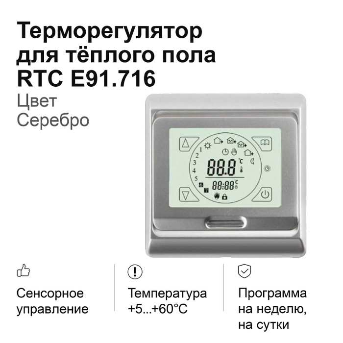 Терморегулятор термостат rtc до 3500вт для теплого пола