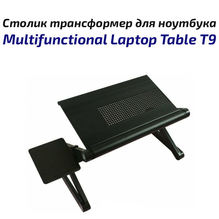 Столик для ноутбука laptop table