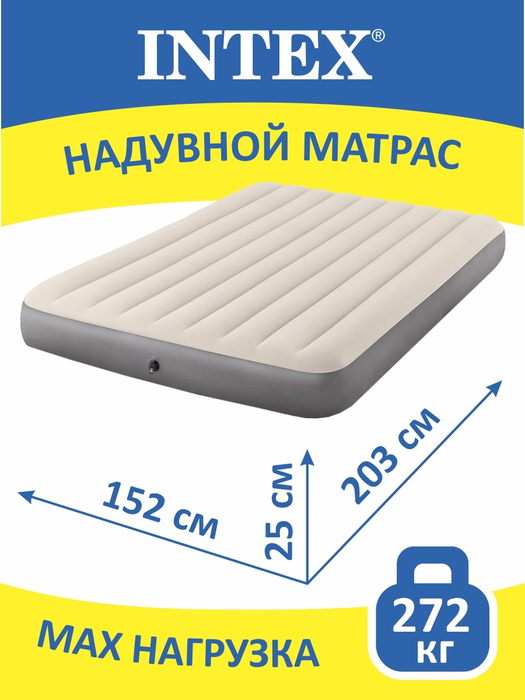 Кровать надувная intex 152х203х25 см