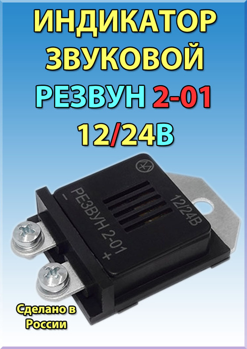 Сигнал звуковой заднего хода 12/24 В (Энергомаш)