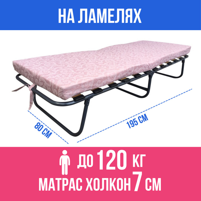 Раскладушка с матрасом ширина 120 см