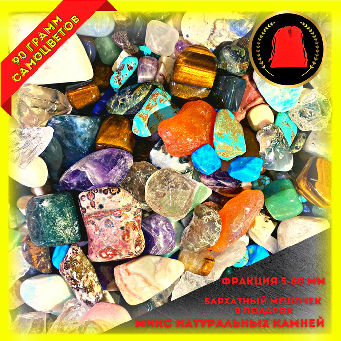 Самоцветы, Натуральные камни, Камни Декоративные, Игровой Набор ...