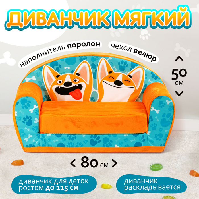 Игрушечный диван для ребенка