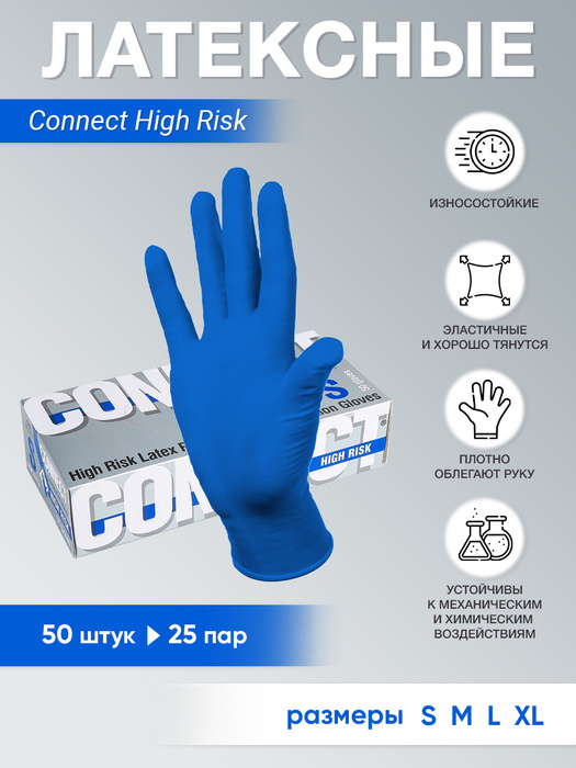 Перчатки латексные медицинские Connect High Risk, 25 пар, размер S ...