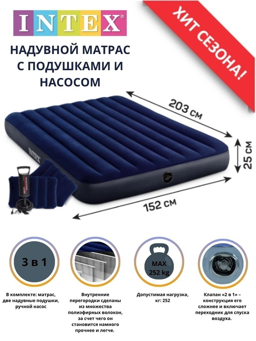 Матрас intex с подушками и насосом