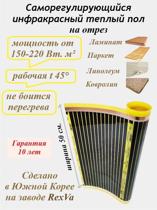 Энерджи теплый пол сервис