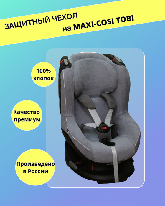 Кресла в машину maxi cosi