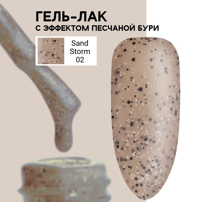 LUNALINE Гель лак для ногтей с эффектом песчаной бури, гель-лак с ...