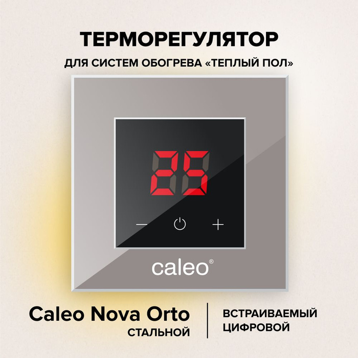 Терморегулятор/термостат Caleo NOVA встраиваемый цифровой сенсорный, 3 .