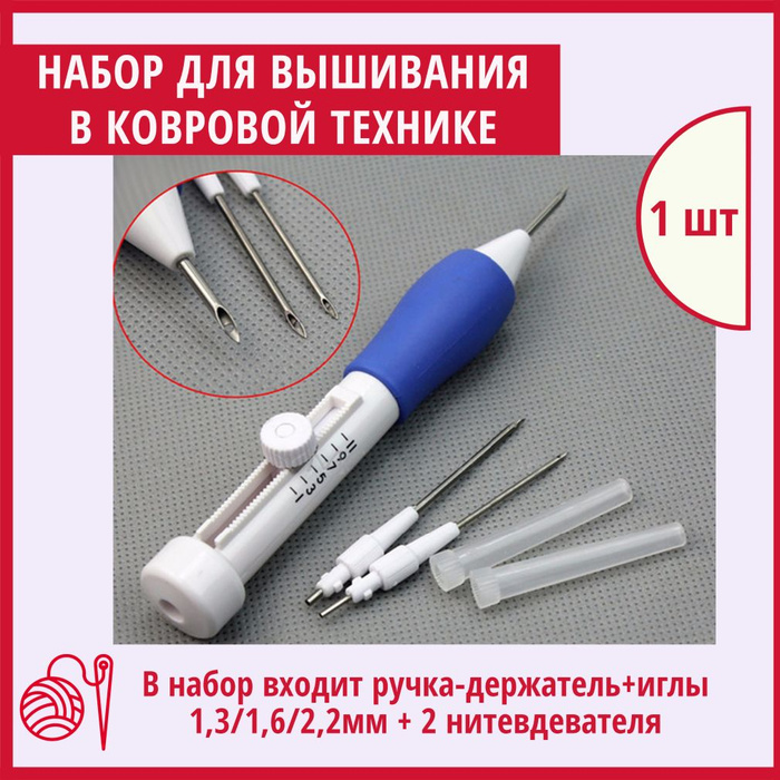 Ковровая игла в наборе (ручка держатель , 3 иголки диаметром: 1,3, 1,6 ...