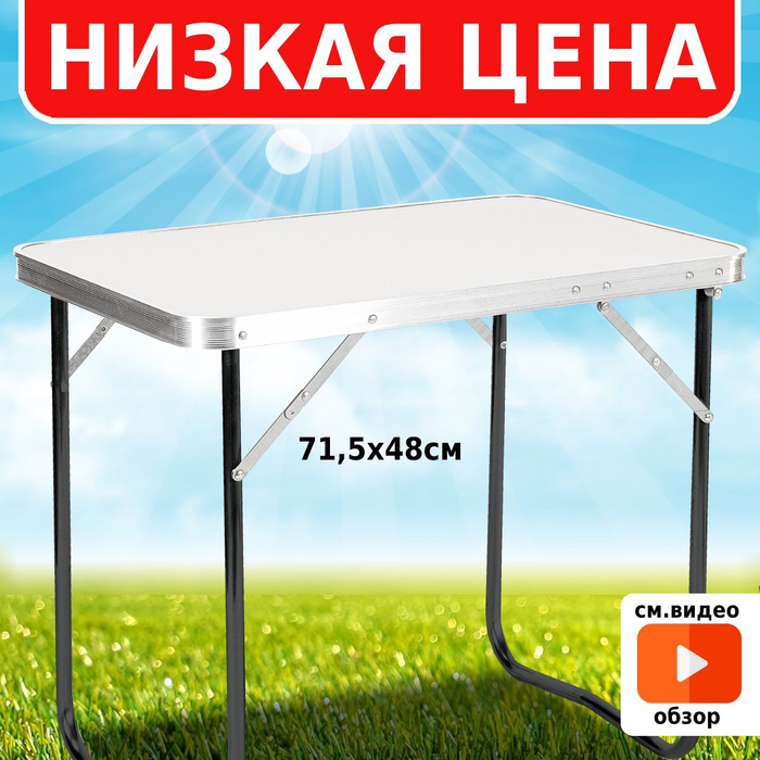 Green glade стол туристический