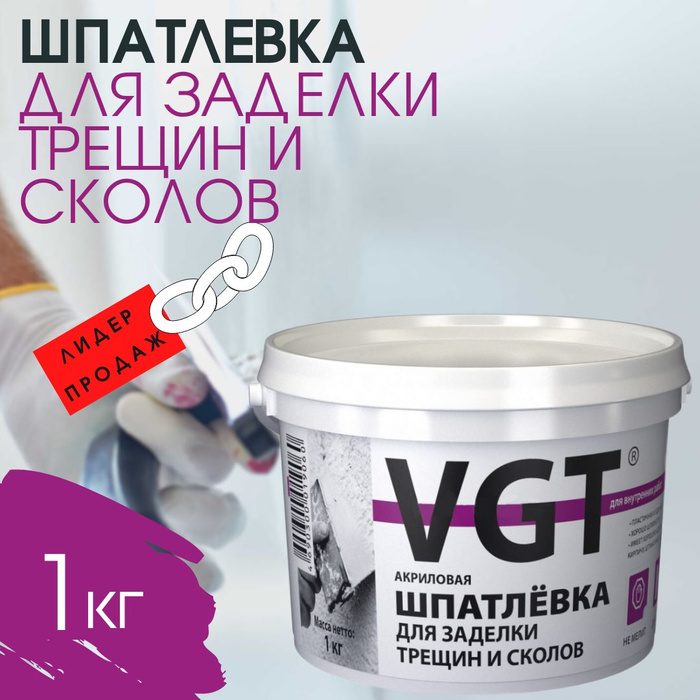 Шпаклевка для паркета vgt