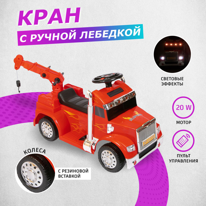 Электромобиль детский машина тягач на аккумуляторе с пультом - купить с ...