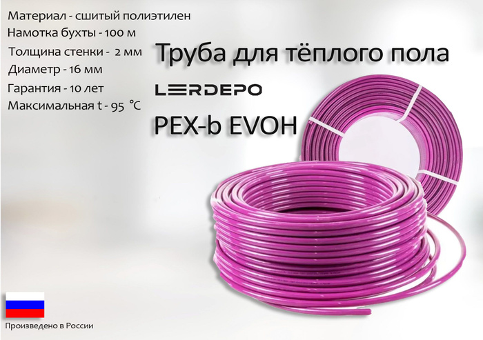 Труба для теплого пола из сшитого полиэтилена pex evoh 16х2 мм бухта 100м