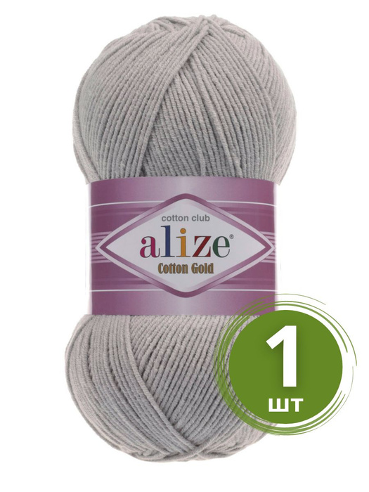 Купить Пряжу Ализе Коттон Голд