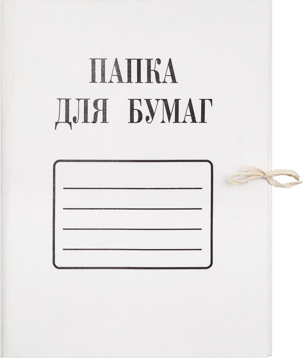 Папка для документов с завязками, А4, вместимость 200 листов, 10 штук ...