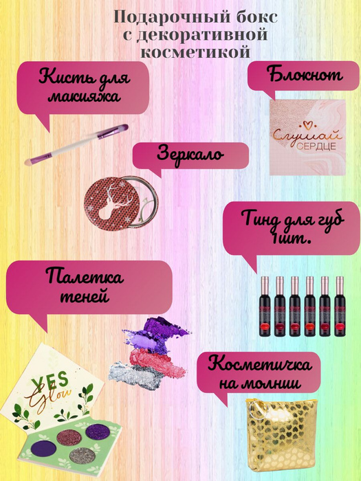 Подарочный набор с декоративной косметикой, бьюти бокс, beauty box для ...