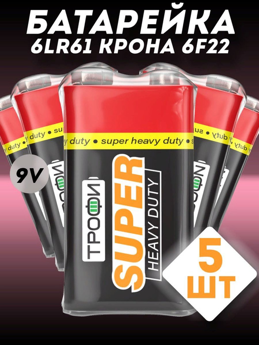 Батарейка Крона 9V, 6F22 6LR61, 1604A, MN1604 - купить с доставкой по ...