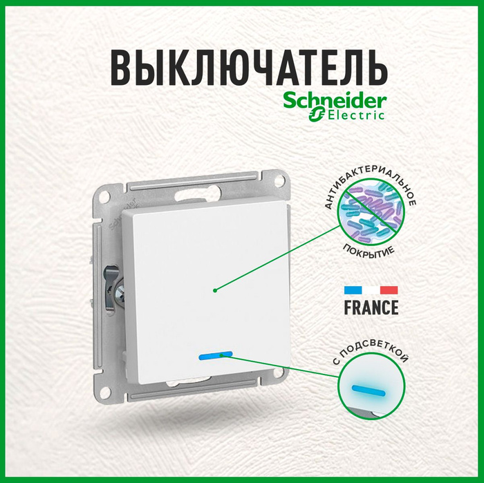 Как поставить выключатель света schneider electric