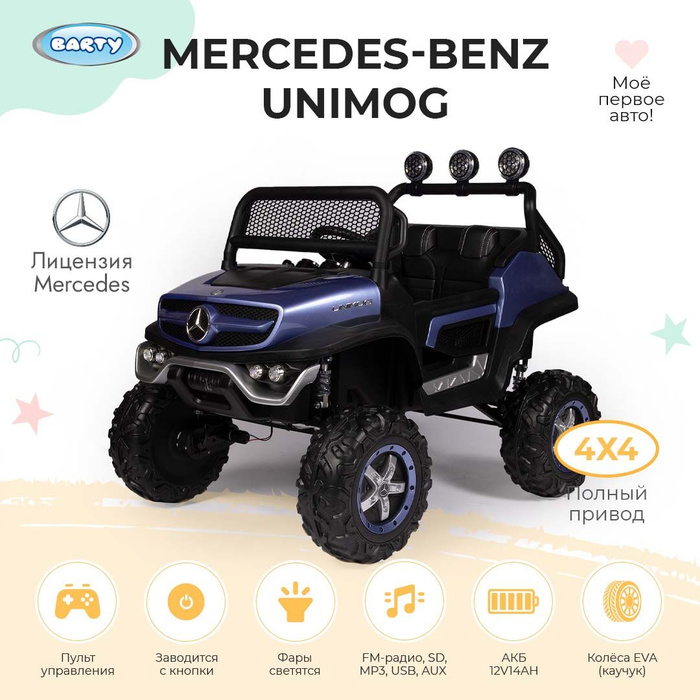 Электромобиль детский unimog mercedes