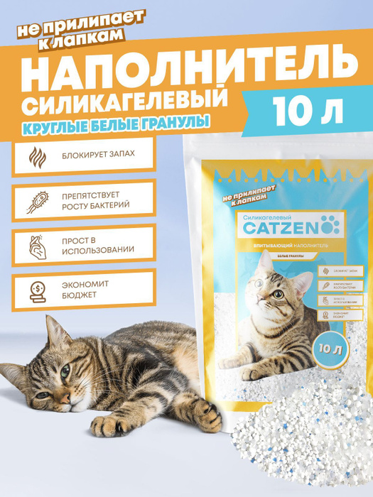 Силикагелевый наполнитель для кошачьего туалета / лотка, 10 литра ...