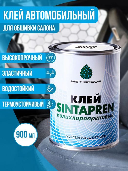 Клей для перетяжки салона автомобиля - купить с доставкой по выгодным ...