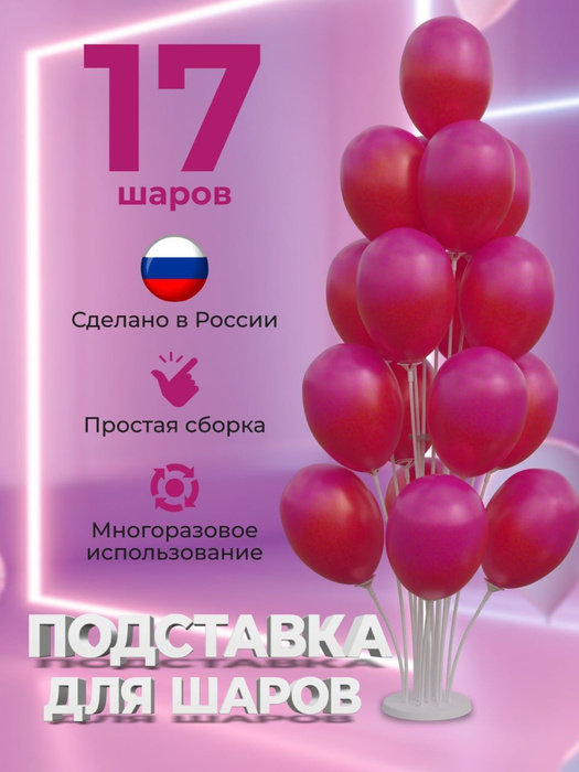 Подставка для воздушных шаров, стойка для шаров купить по выгодной цене ...