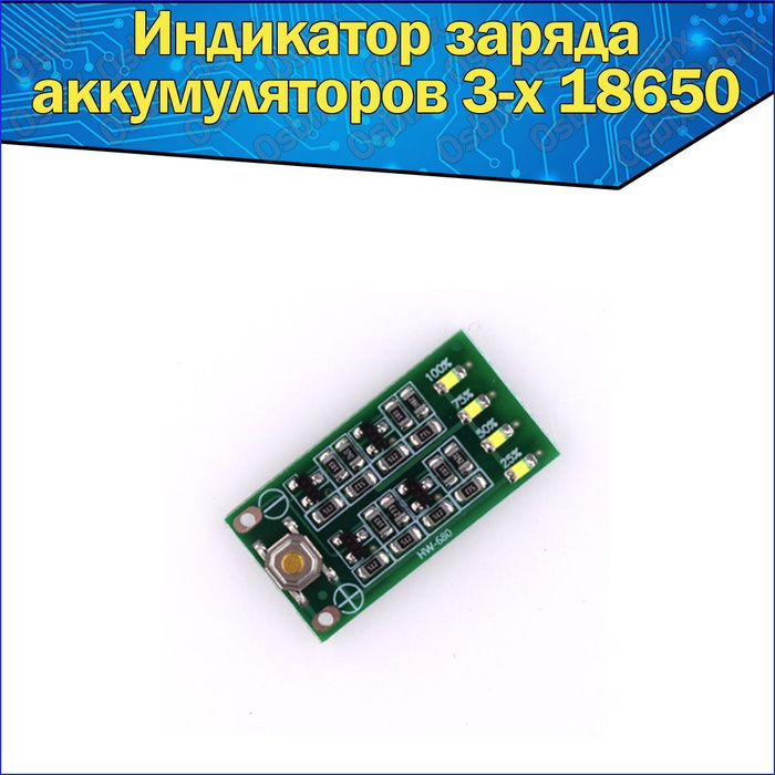 Модуль индикатор заряда аккумуляторов 3-х 18650 Arduino - купить с ...