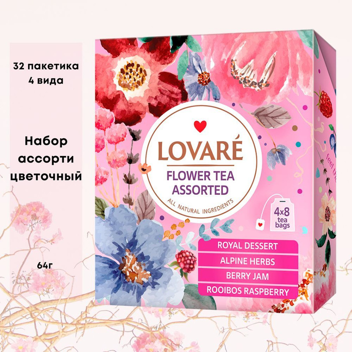 Чай в пакетиках травяной ягодный LOVARE Ассорти Цветочный - купить с ...