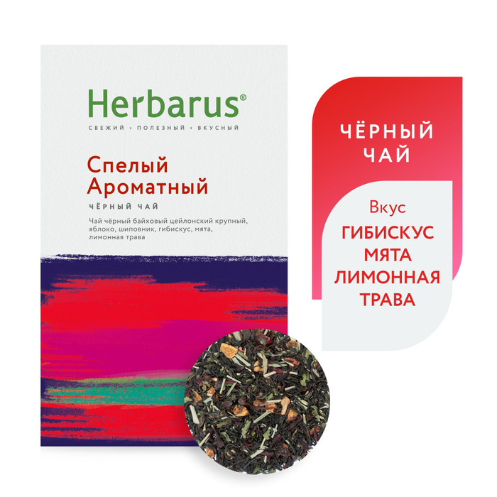 Herbarus чай отзывы. HERBARUS чай. Чай HERBARUS С имбирем.